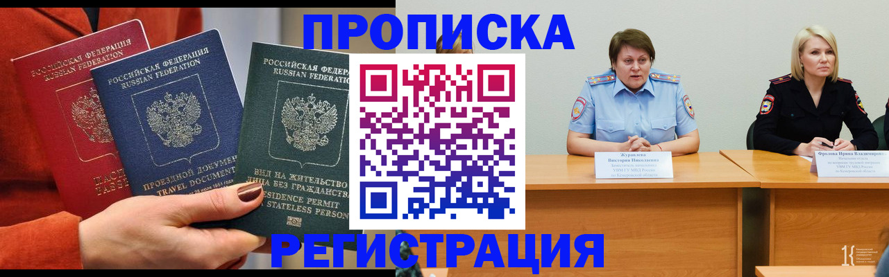 прописка штамп в Ангарске